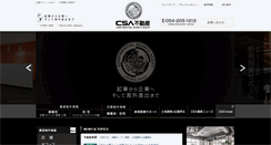 Desktop Screenshot of csa-re.co.jp