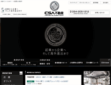 Tablet Screenshot of csa-re.co.jp
